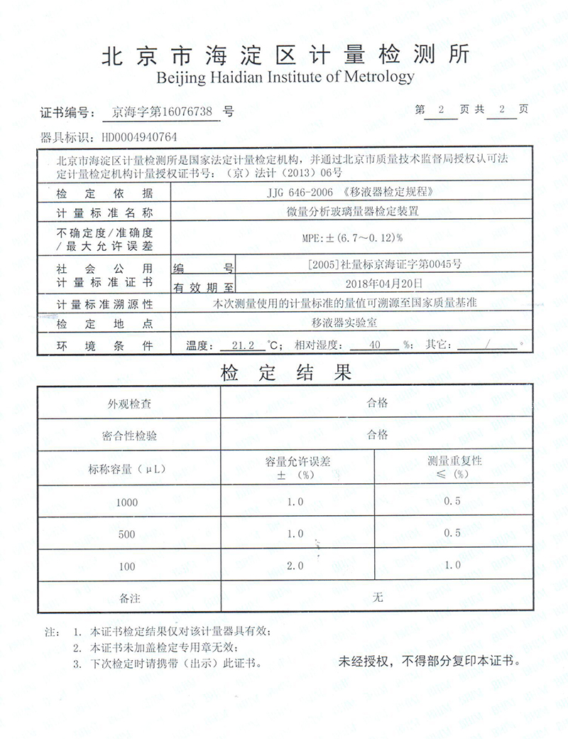 移液器计量证书